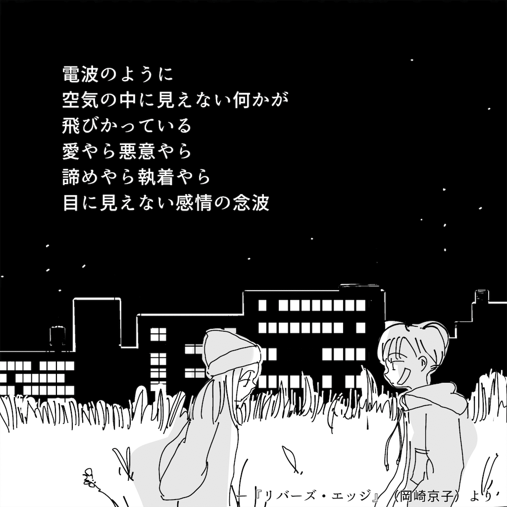 岡崎京子作品まとめ。資本主義に呑まれるこの国の「愛」と「絶望」を