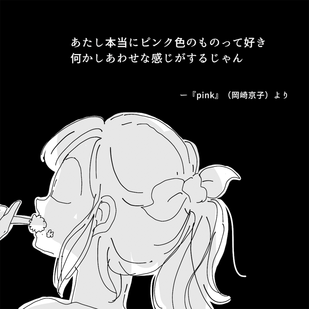 岡崎京子　漫画（マンガ）まとめて 岡崎京子作品まとめ。資本主義に呑まれるこの国の「愛」と「絶望