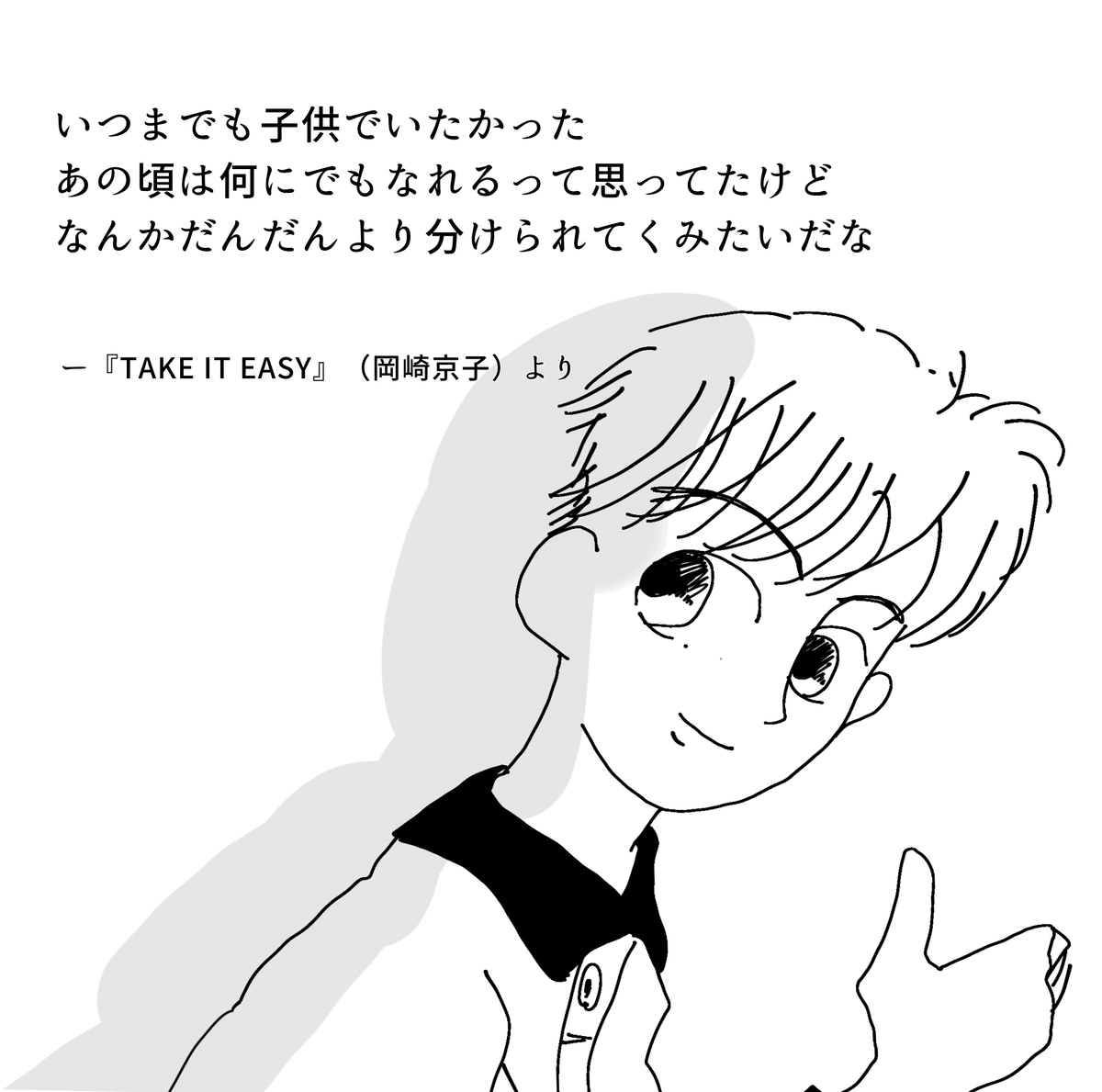 岡崎京子 ヘテロセクシャル マジックポイント