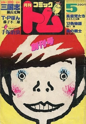 手塚治虫『ブッダ』｜俗語半解