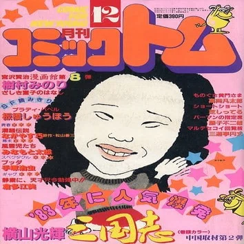 手塚治虫『ブッダ』｜俗語半解