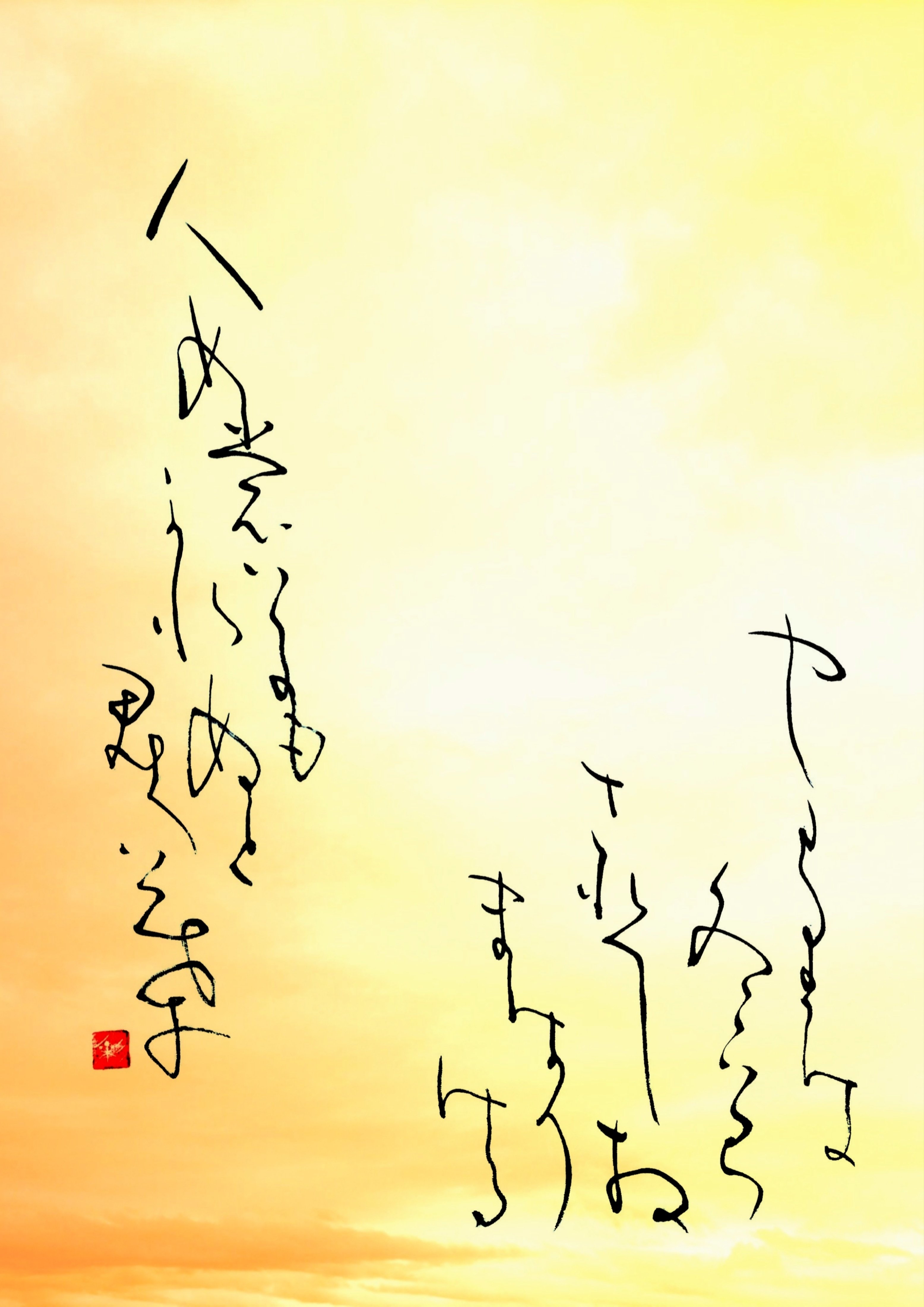 小倉百人一首・二十八番歌】源宗于朝臣｜書家・彩雪