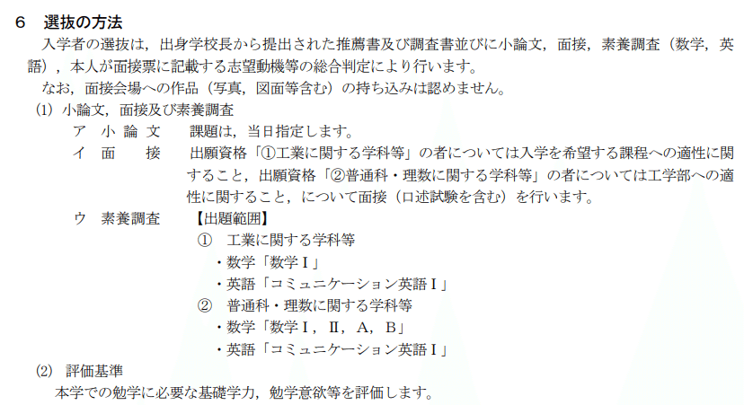 受験と資格とときどき私~工業高校から豊橋技術科学大学へ進学し