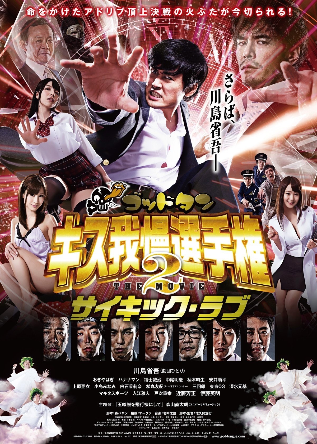 忘却度70％】ゴッドタン キス我慢選手権 THE MOVIE2 サイキック・ラブ｜アッシュ・スミス 【忘却映画館】