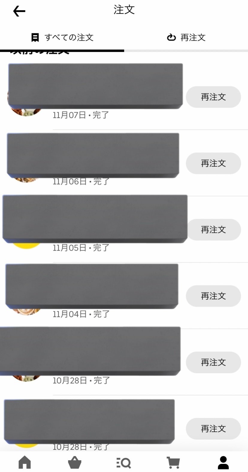 Uber Eatsで手軽に嘘を注文する｜46番