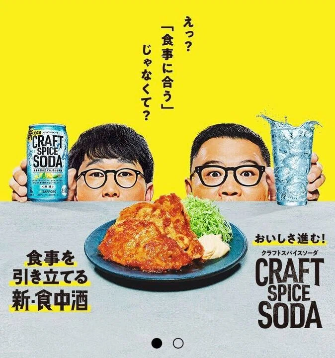 酒と広告 九杯目 「サッポロさん、酒にスパイスはヤバいって」｜酒と広告社