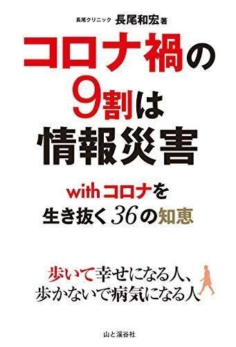 長尾和宏】反ワク陰謀論 偽善町医者｜みんなの陰謀論