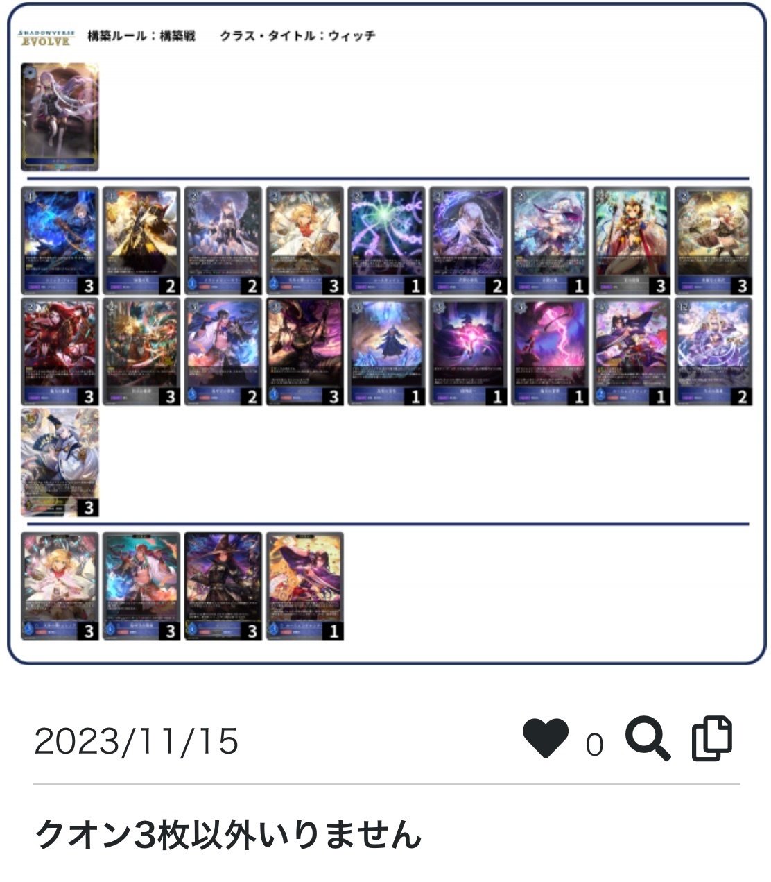 シャドウバースエボルヴ ナイトメア GP準優勝デッキ+調整パーツ (ほぼ3