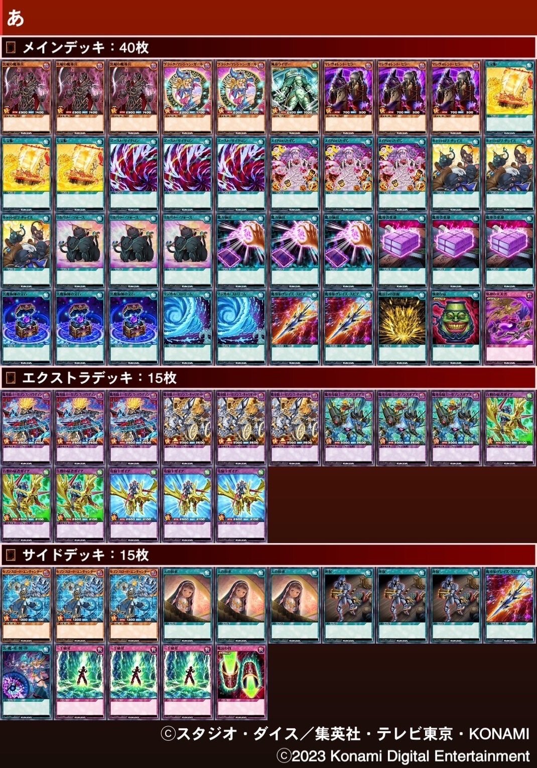 闇魔法使いデッキ 闇・魔法使いデッキ | 遊戯王ラッシュデュエルまとめ