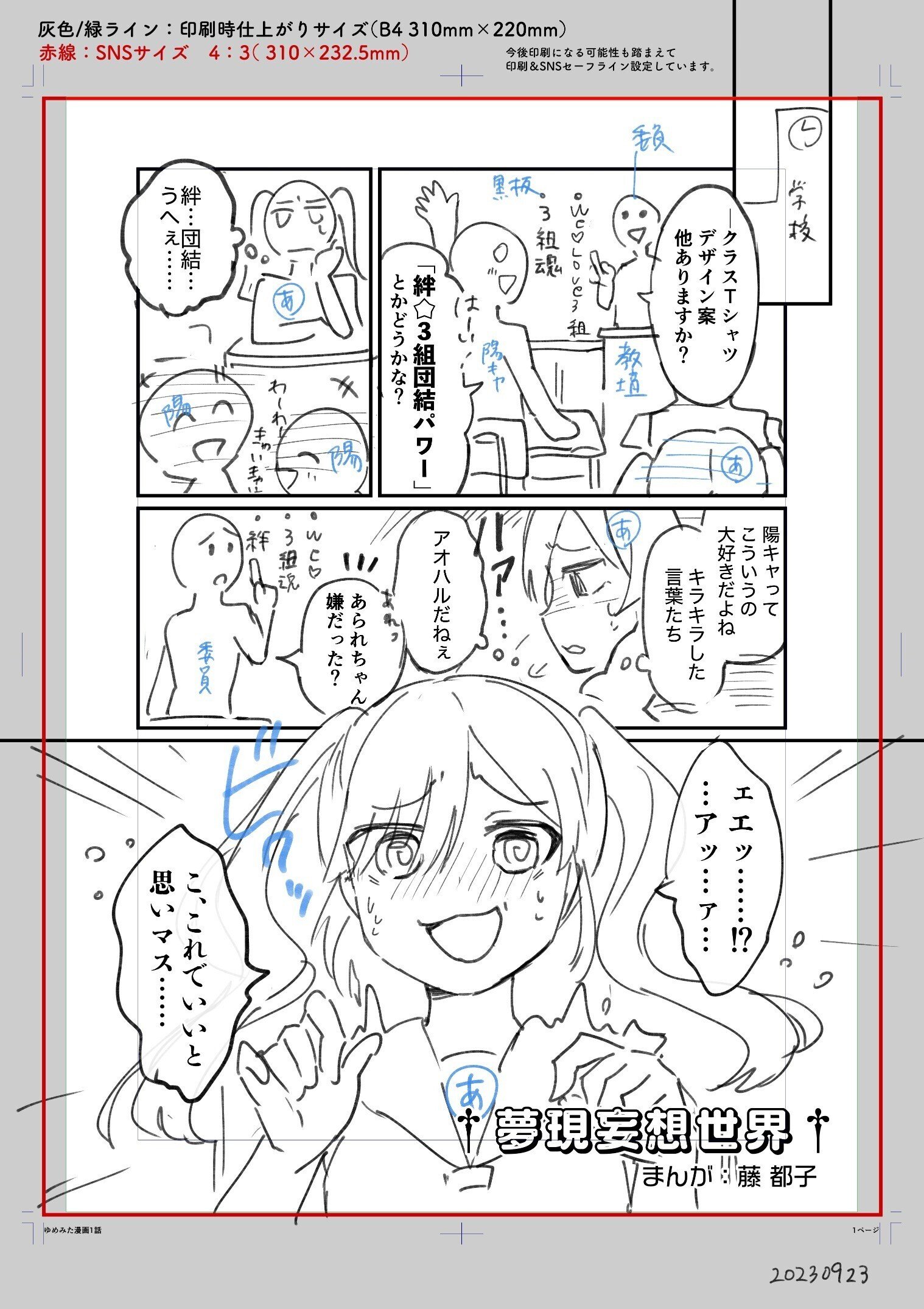 📖まんが制作裏話~プロットから完成まで~「夢現妄想世界」/夢限大みゅ