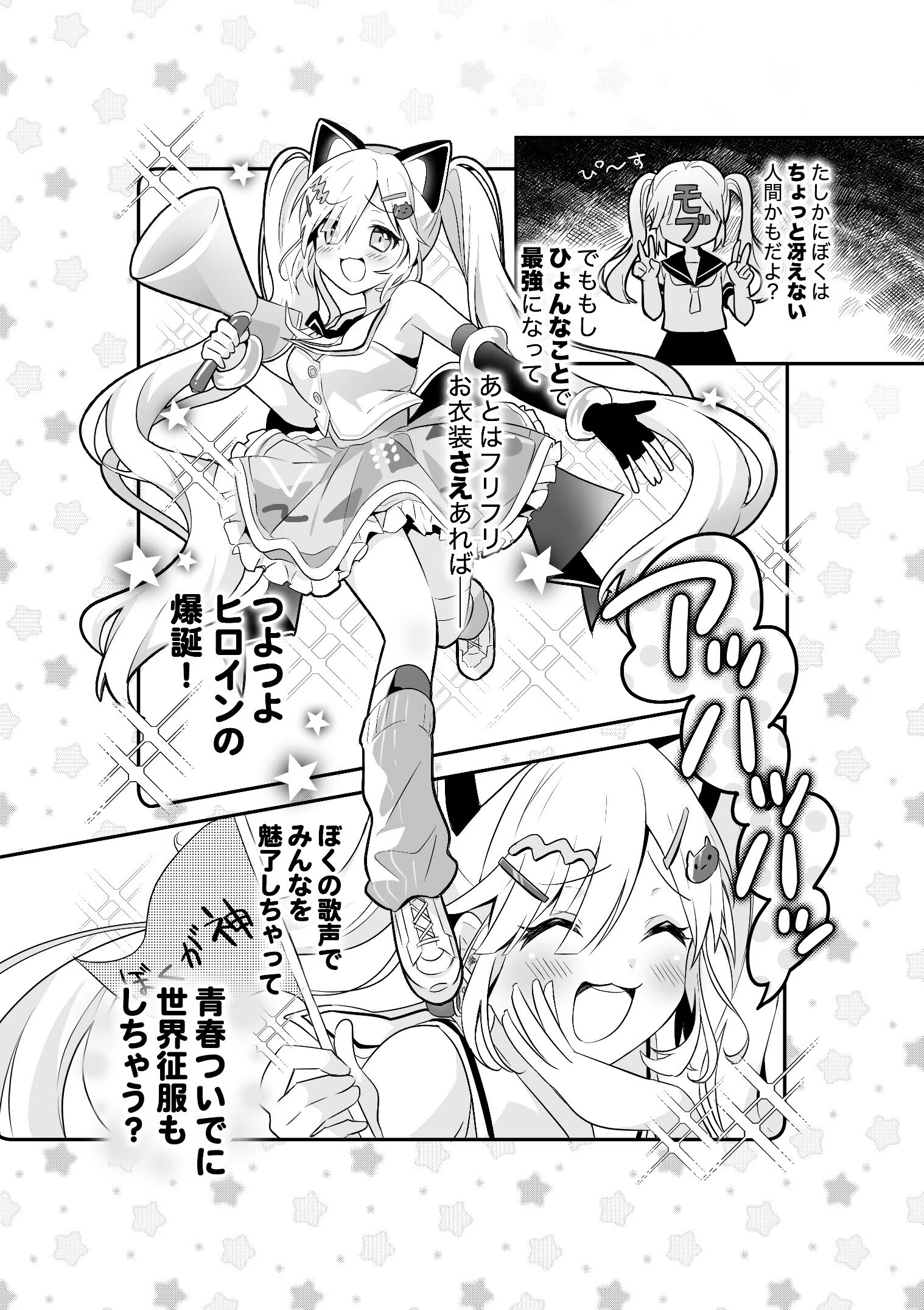 📖まんが制作裏話~プロットから完成まで~「夢現妄想世界」/夢限大みゅ