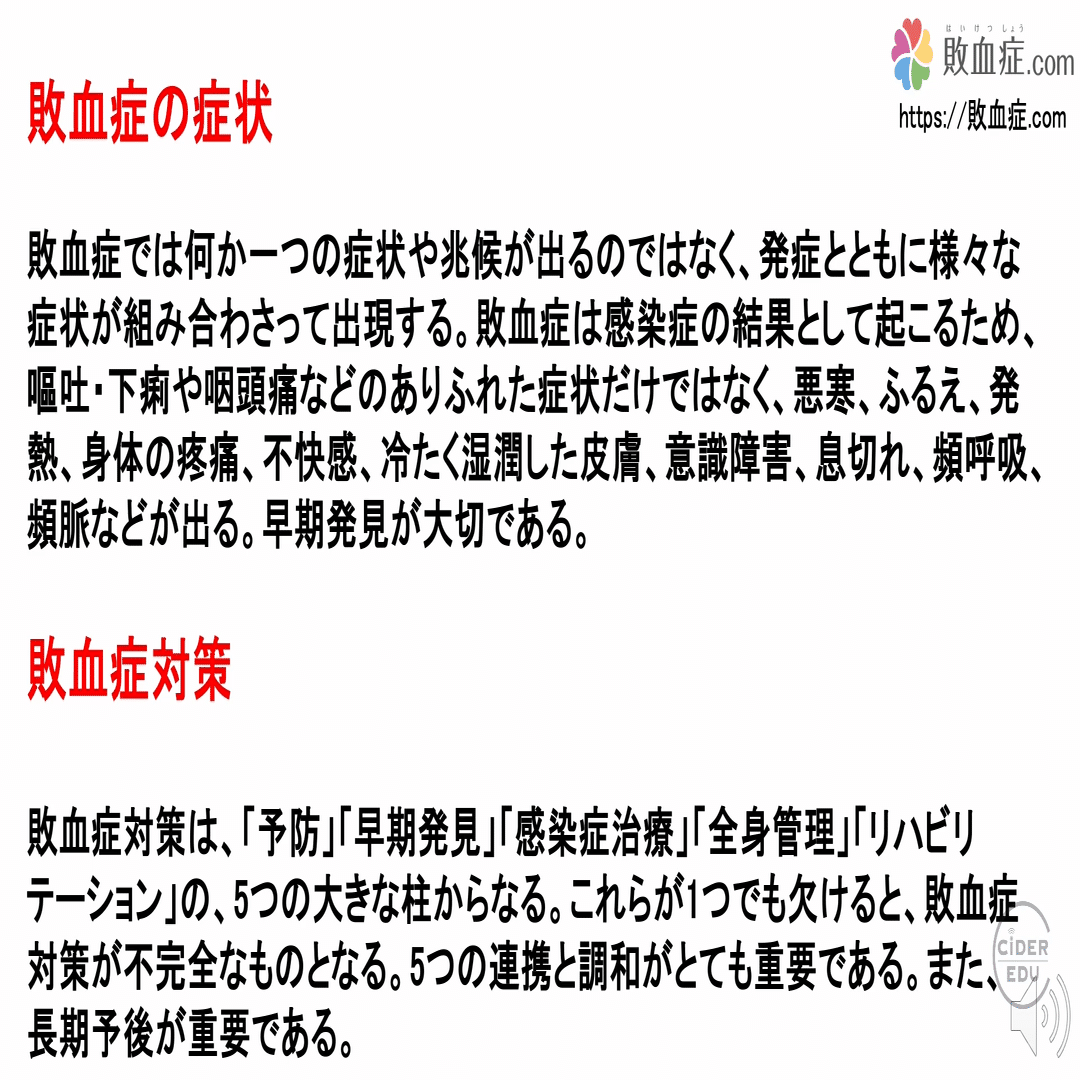 CORE-ID 2022 第19回「敗血症」を公開しました｜CiDER-EDU【公式】