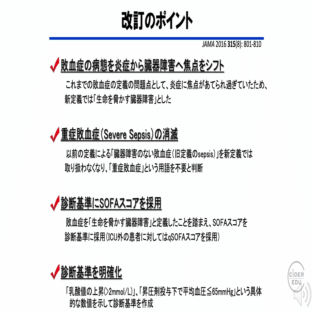 CORE-ID 2022 第19回「敗血症」を公開しました｜CiDER-EDU【公式】