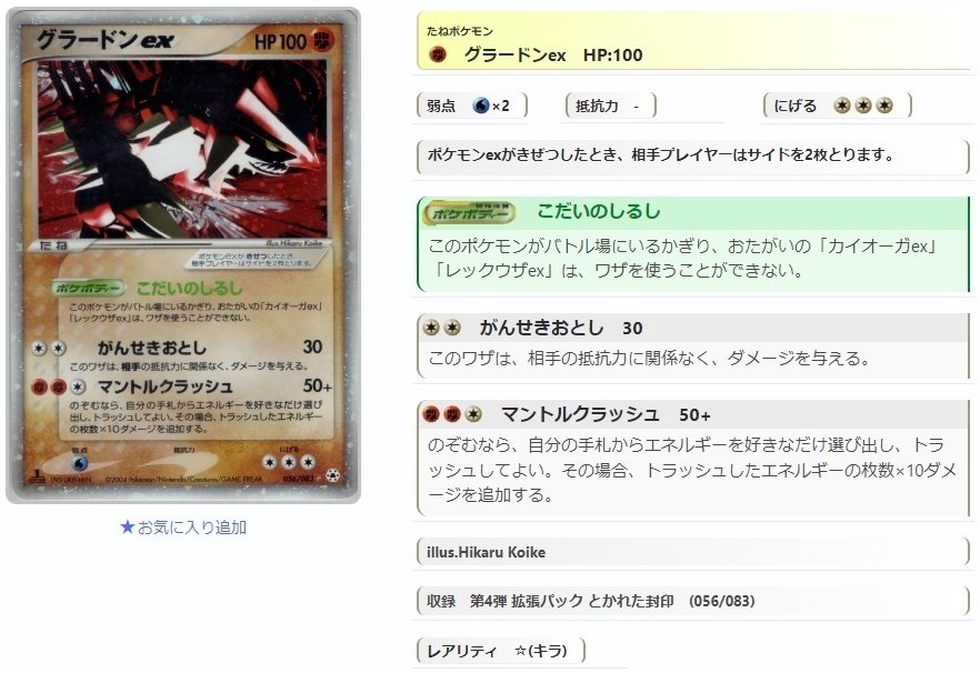 ADV・PCG個別カードランク Part4(キノガッサ~クロバット)|寒天 ADV・PCG個別カードランク Part4(キノガッサ~クロバット)|寒天