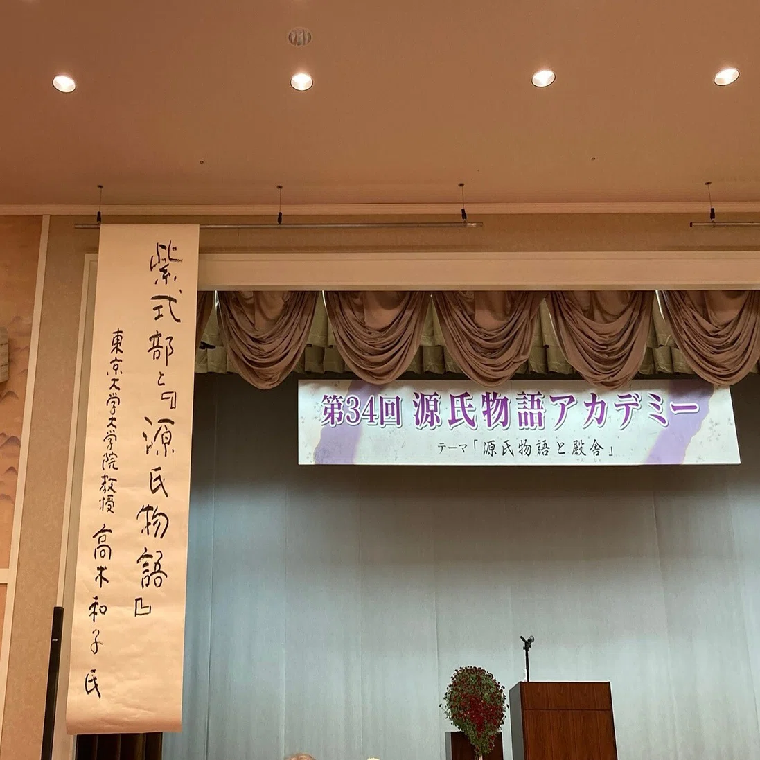 源氏物語を読みたい80代母のために 40 （源氏物語アカデミー2023レポ⑥ 