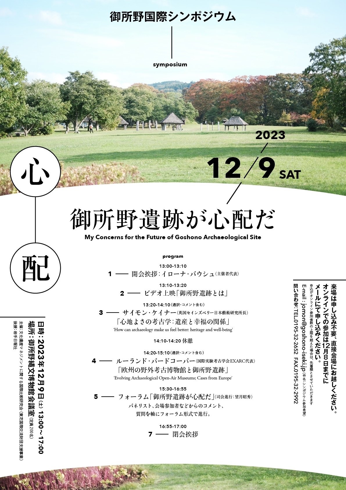 第8回国民文化祭いわて93公式記録 附シンポジウムふるさとの