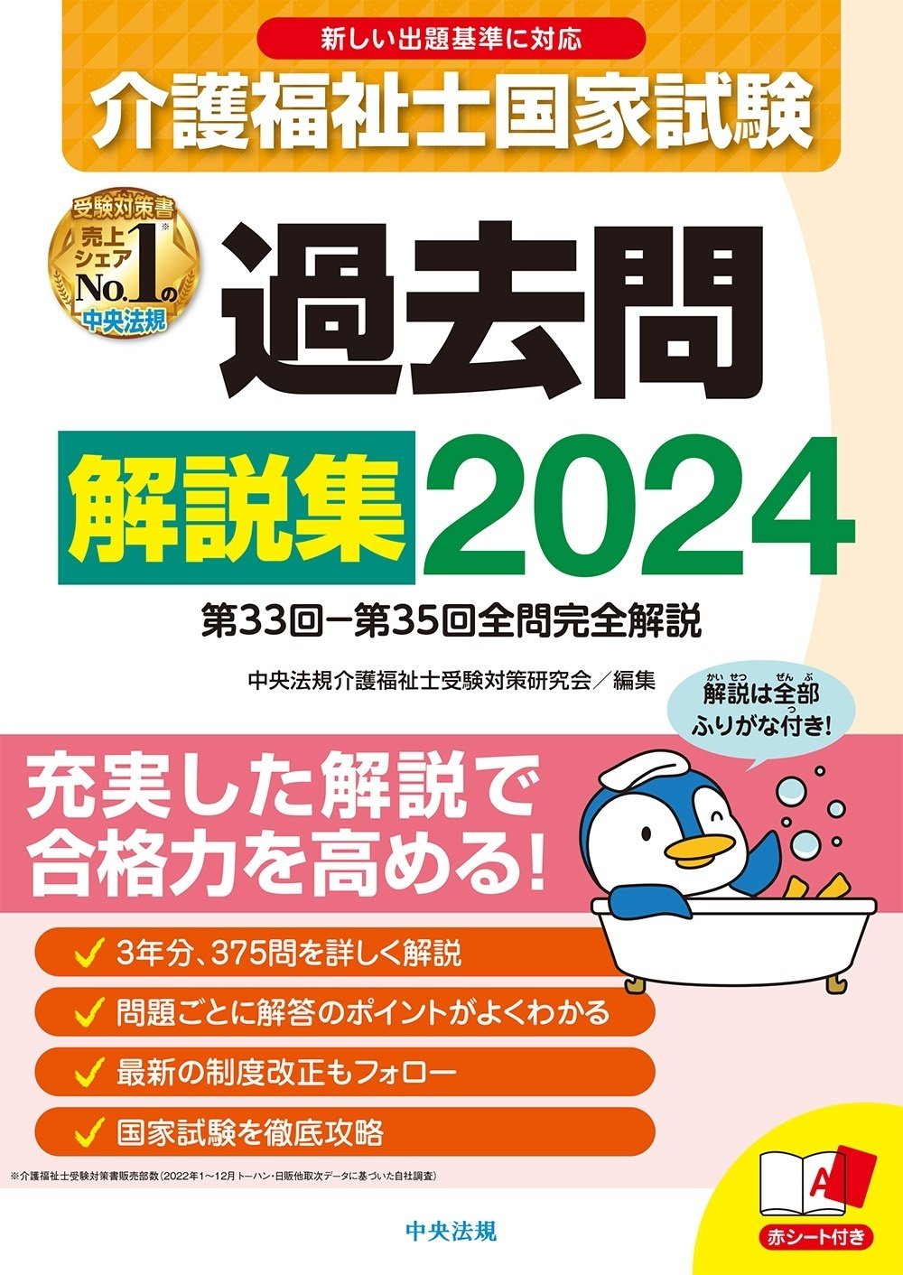 直前期対策！ 介護福祉士受験対策書セットのご案内｜けあサポ by