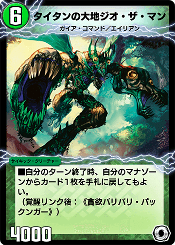 ガイギンガ CUP AD 最終達成 白緑アガサ天門について