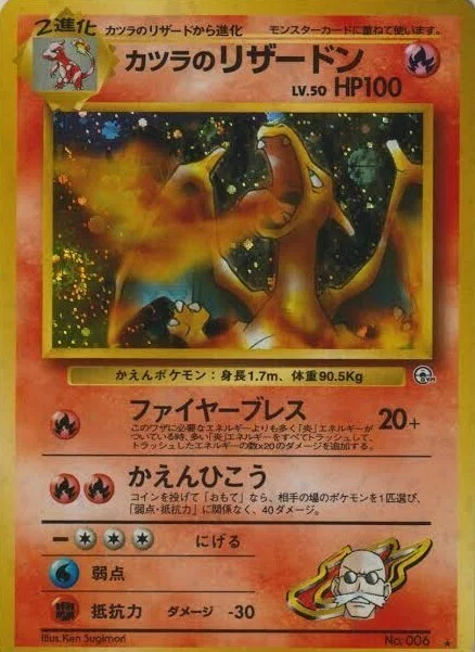 リザードン 初期 ポケモン カード レア 旧裏ポケモンカード リザードン 初期 ポケモンカードゲーム No006 リザードン LV 78 旧裏面
