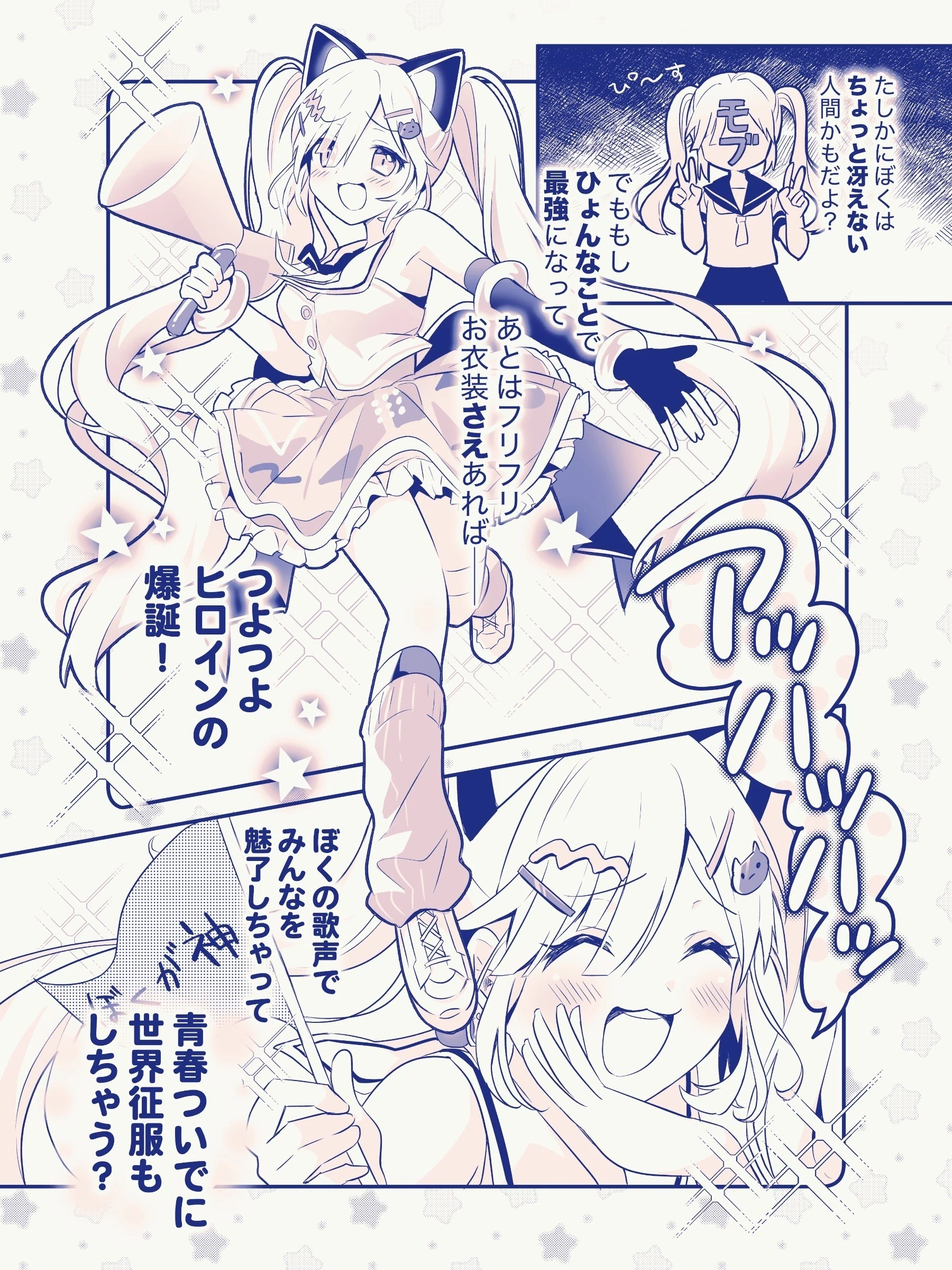まんが「夢限妄想世界」作：藤都子｜藤都子