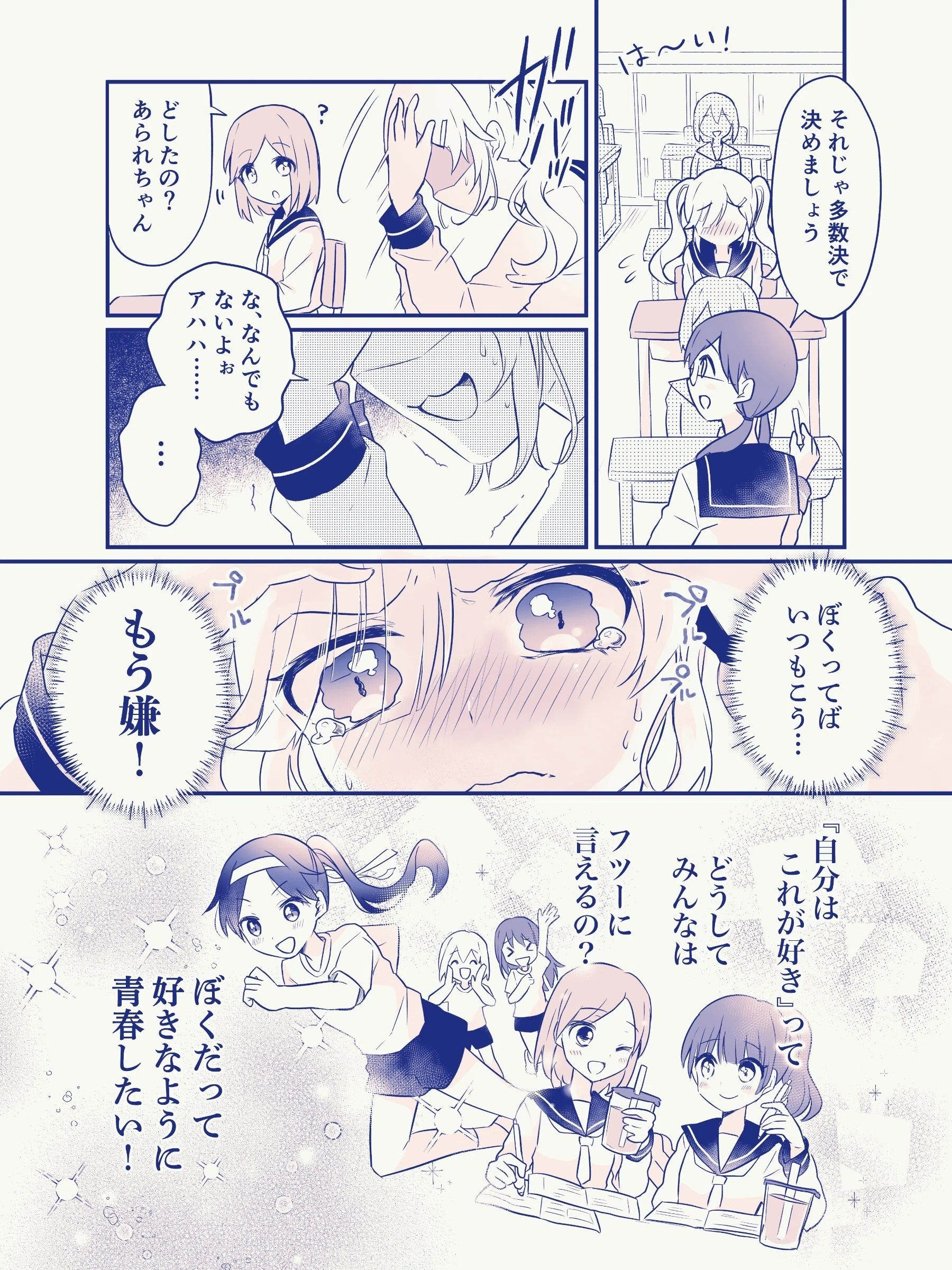 まんが「夢限妄想世界」作：藤都子｜藤都子