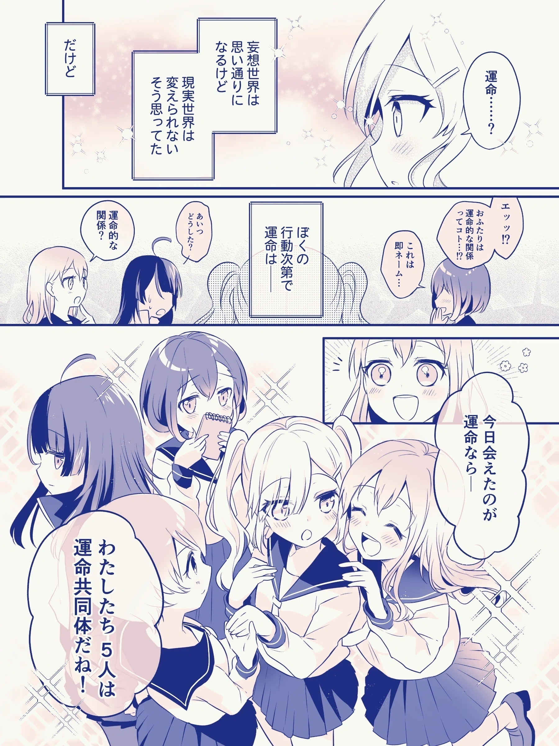 まんが「夢限妄想世界」作：藤都子｜藤都子