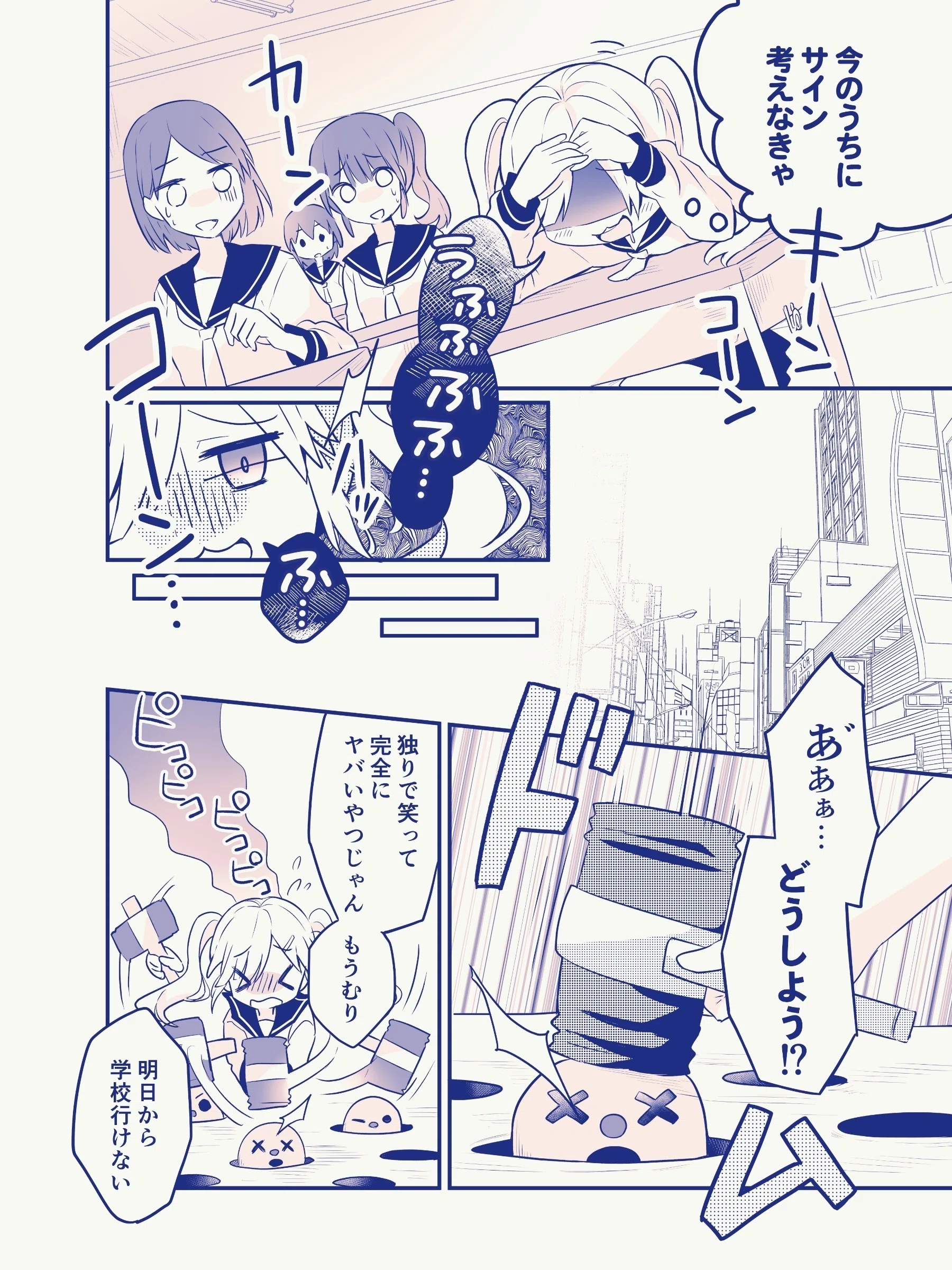まんが「夢限妄想世界」作：藤都子｜藤都子