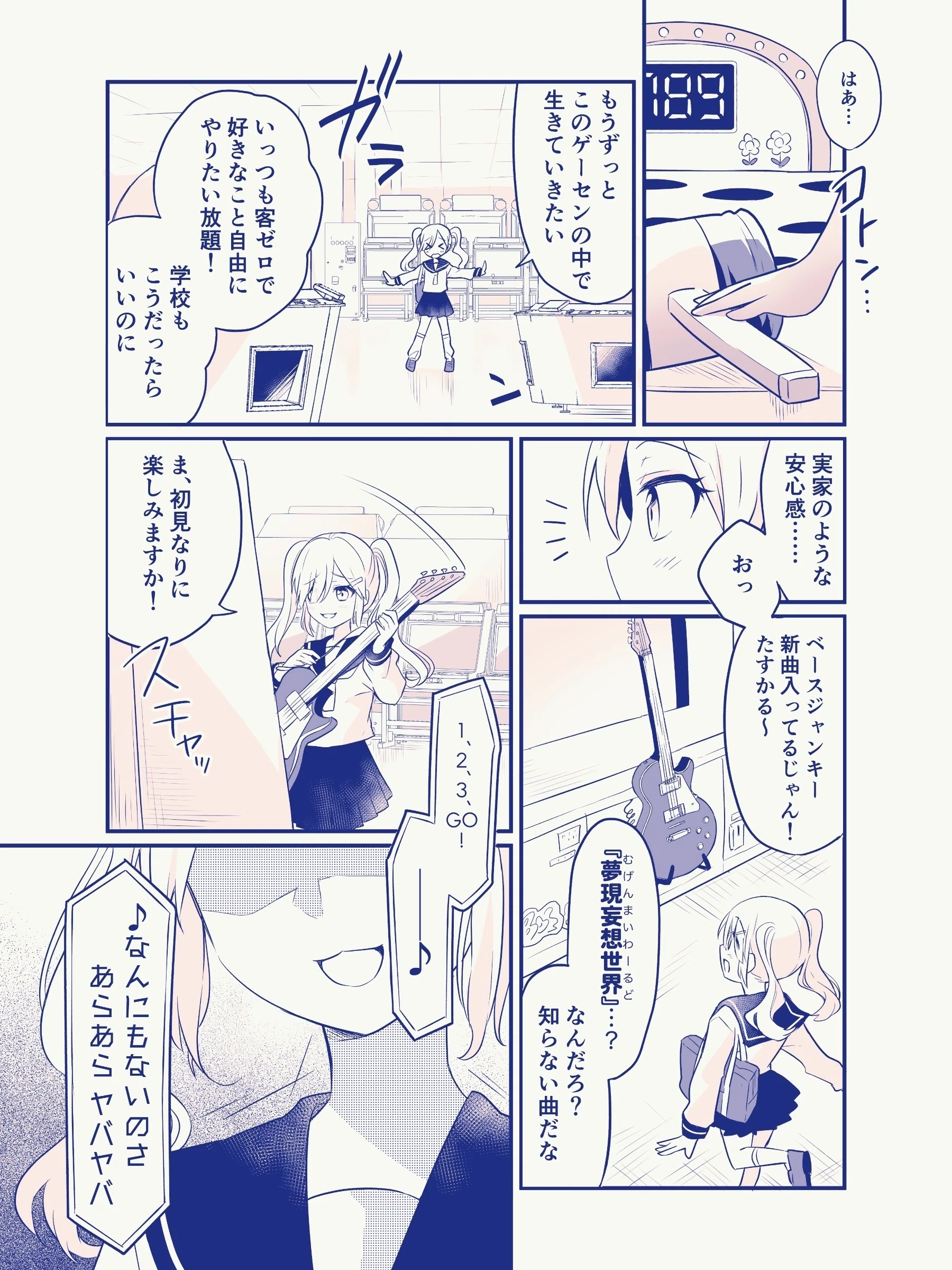 まんが「夢限妄想世界」作：藤都子｜藤都子