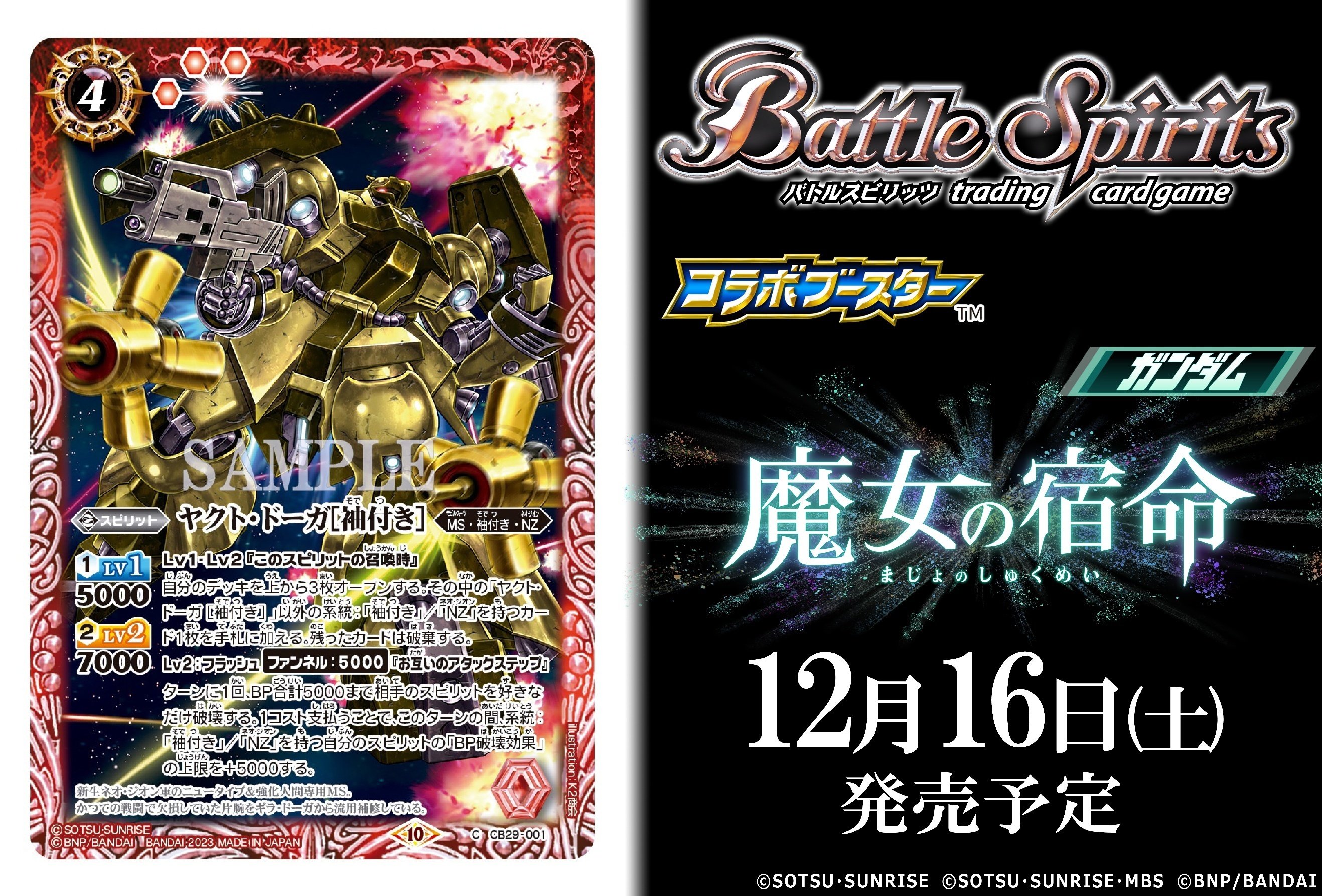 ガンダムコラボ第2週！！｜ばなな