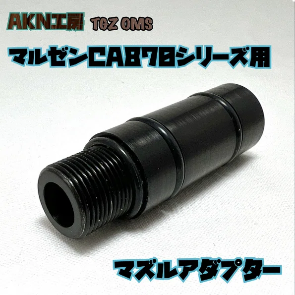 MARUZEN マルゼン CA870 シリーズ まとめ｜なっ