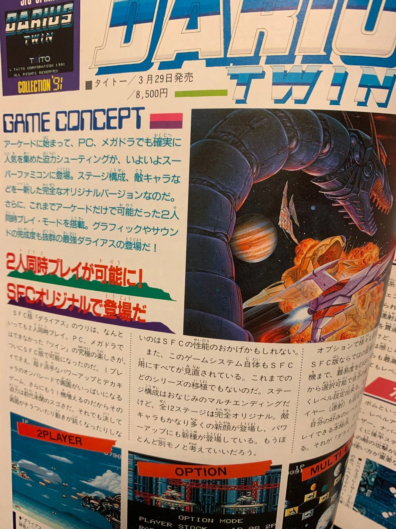 スーパーファミコン記念日、また懐かしゲーム雑誌を捲ってみた｜諸星だりあ