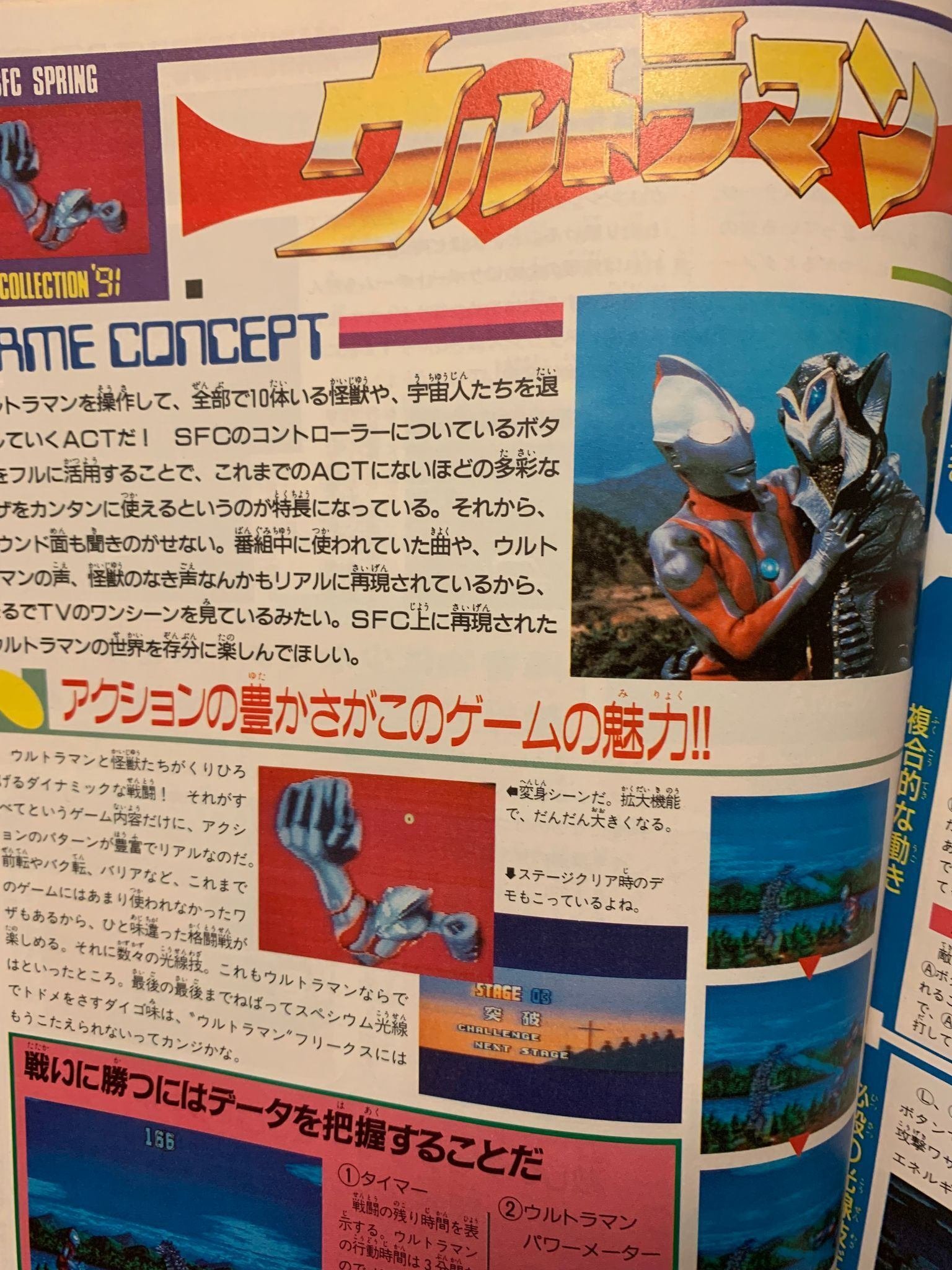 スーパーファミコン記念日、また懐かしゲーム雑誌を捲ってみた