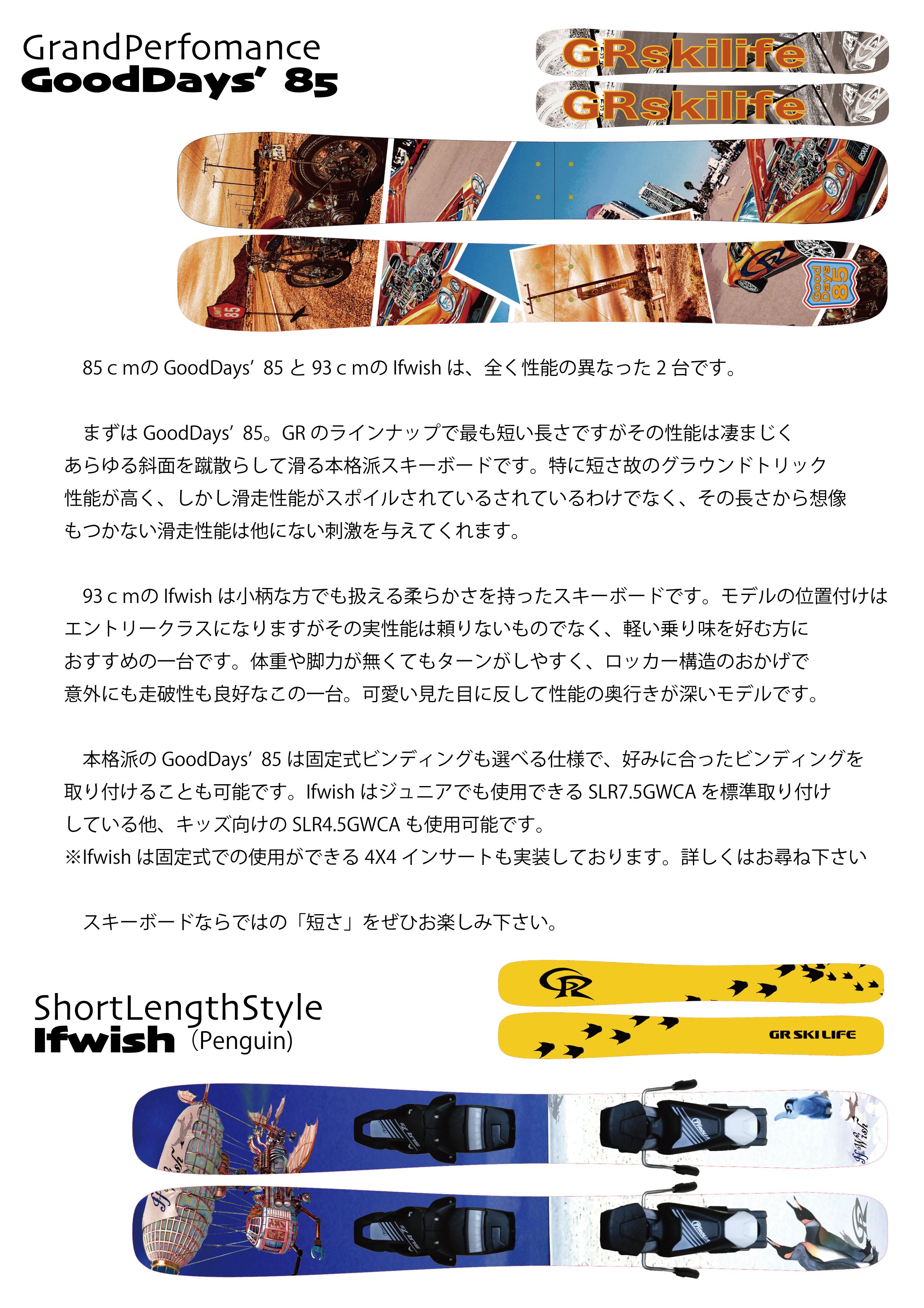 2023-24シーズンGRskilifeスキーボード/ファンスキーオンライン