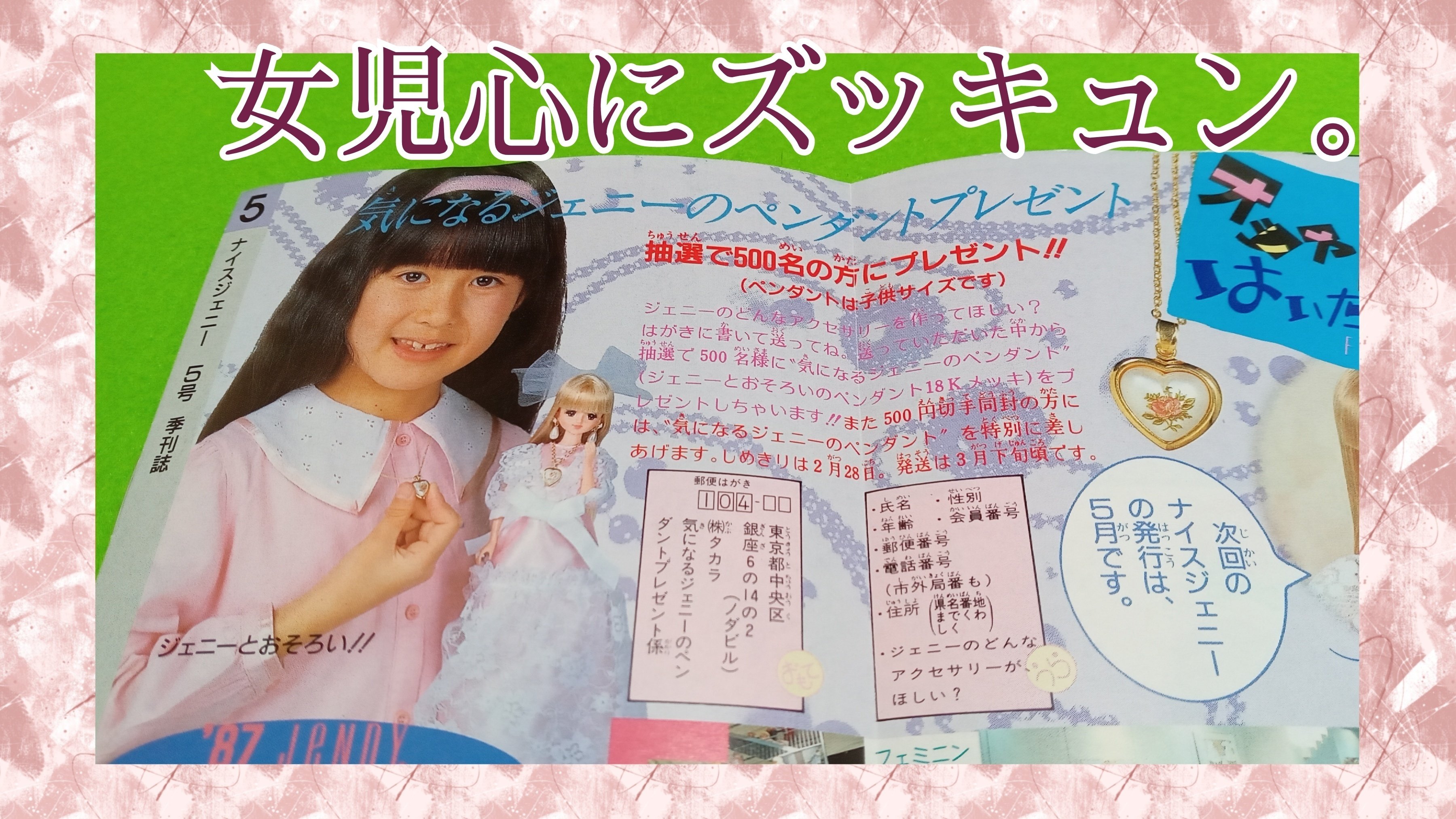 気になるジェニーのペンダント｜やんちゃっちゃん