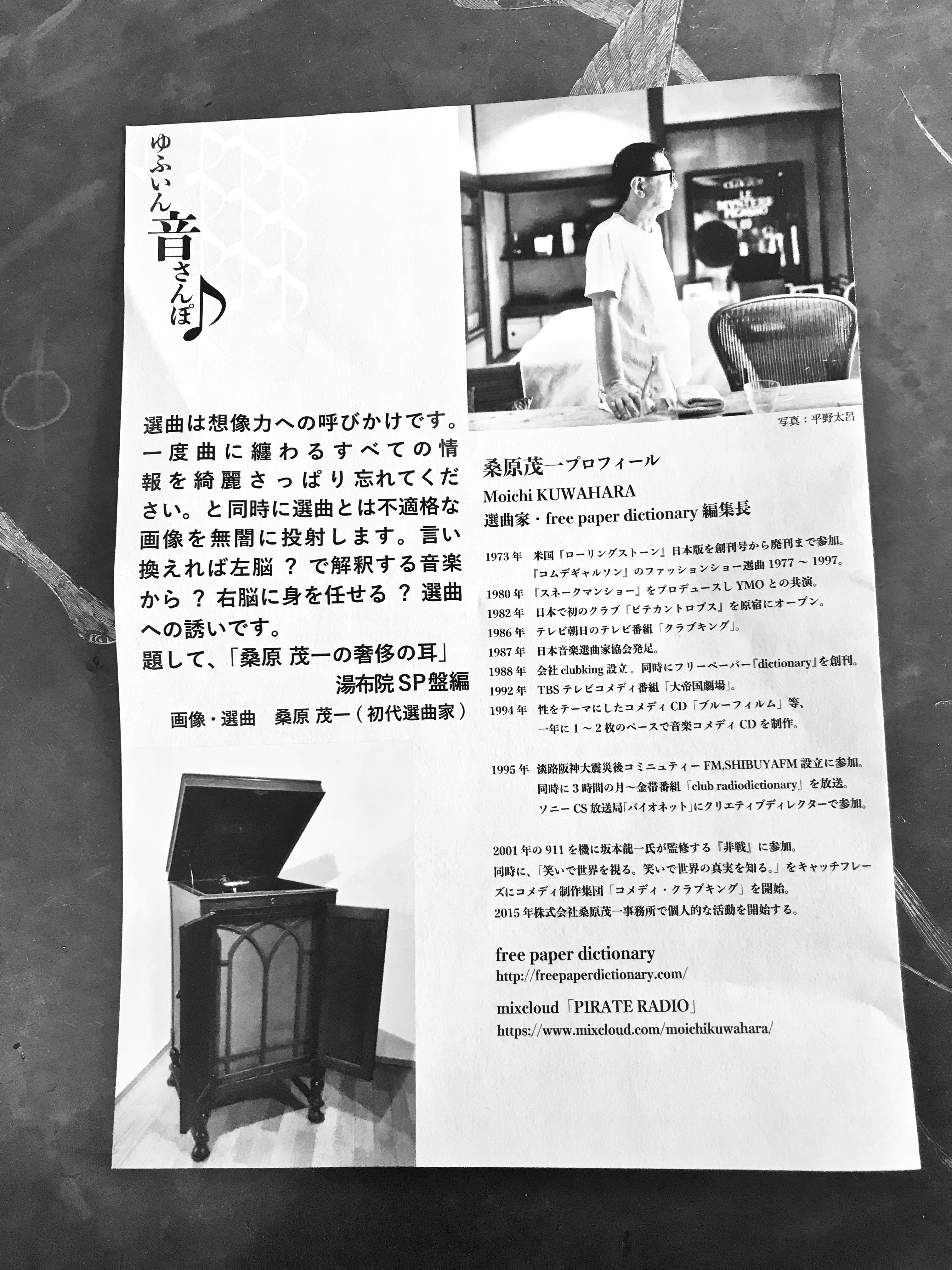 Dictionary Club King フリーペーパー 桑原茂一　32〜63 Dictionary Club King フリーペーパー 桑原茂一 32〜63 Dictionary