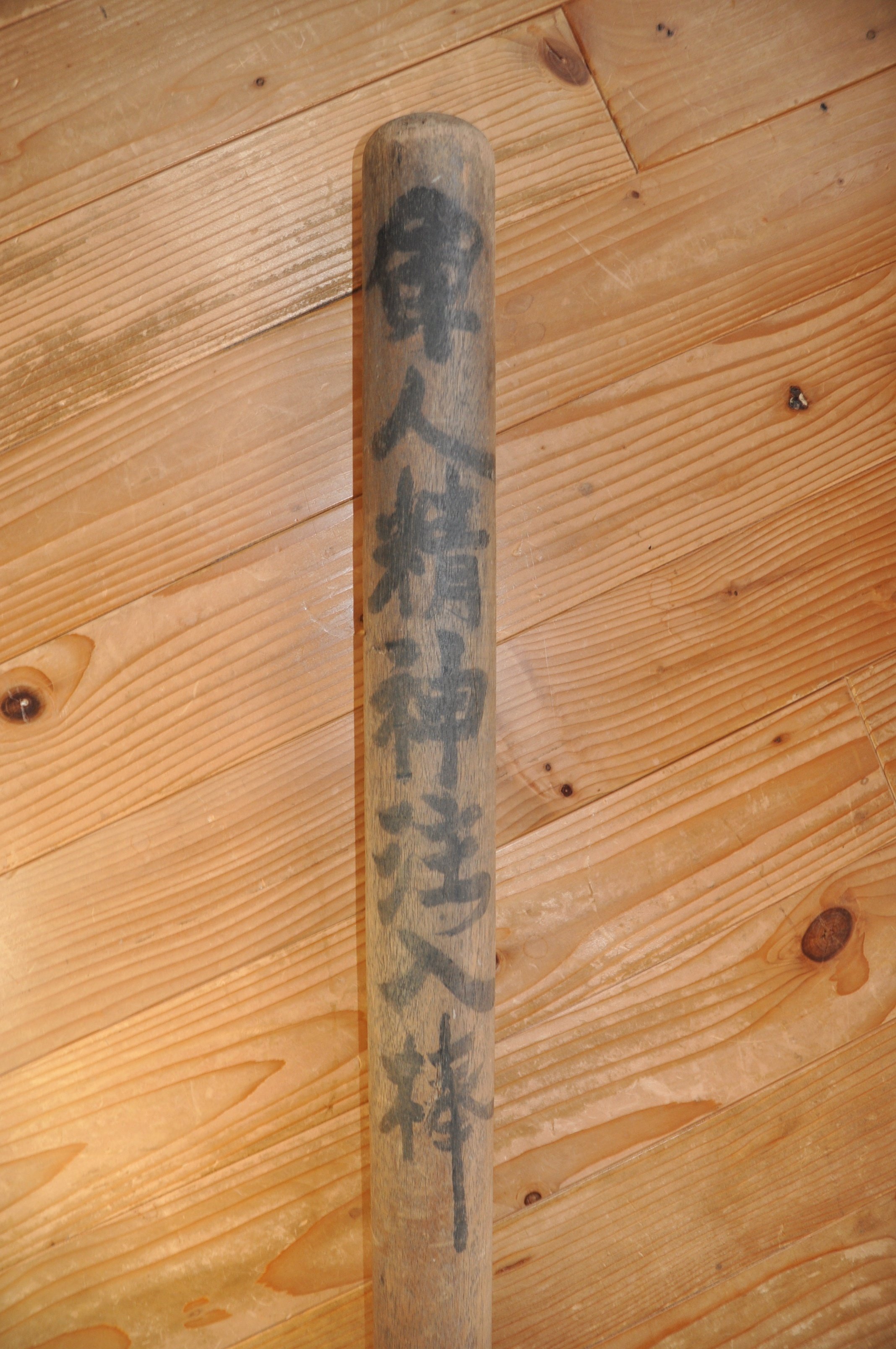 戦前 戦中 戦時中 「軍人精神注入棒」 佐伯防備隊 第４分隊 日本海軍 佐伯海軍防備隊 海軍下士官所有 当時物 精神注入棒 海軍で使われた「軍人精神注入棒」の話ー殴れば鍛えられるという暴力