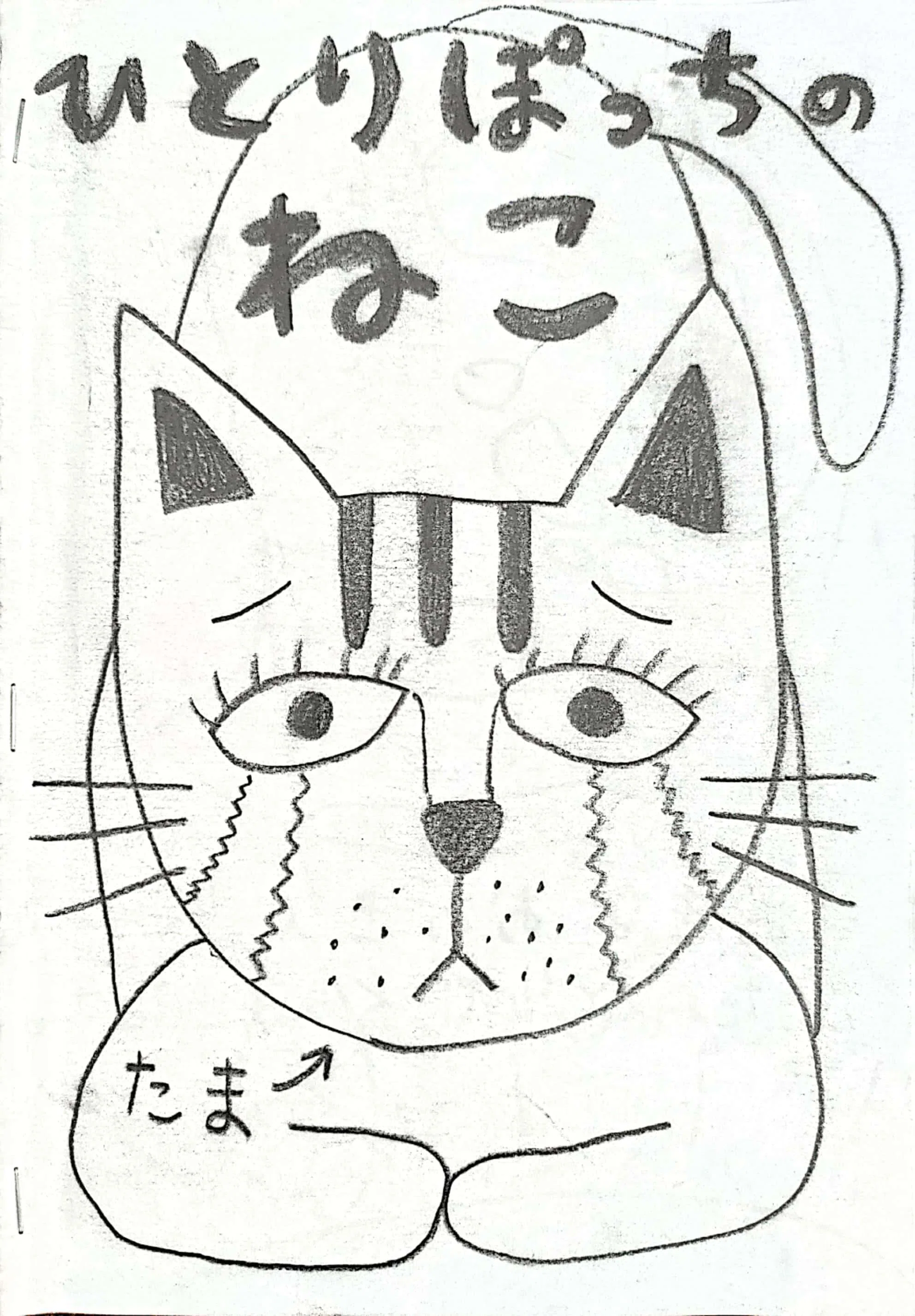 自作絵本♪「発達障害って何だろう？」と考えてみた。｜ともよ