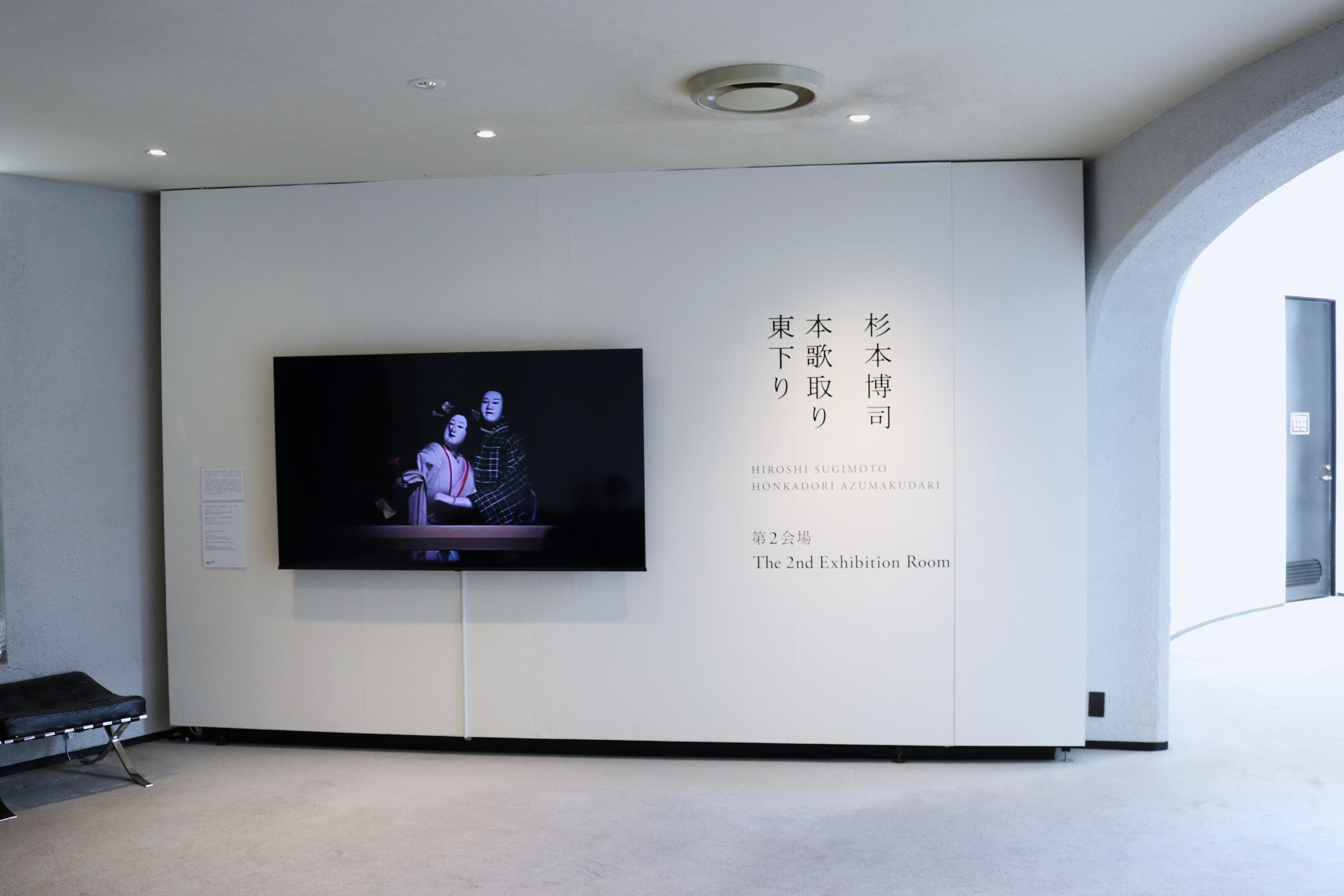 本歌取りの世界を覗く -杉本博司[本歌取り 東下り]＠松涛美術館(-11/12