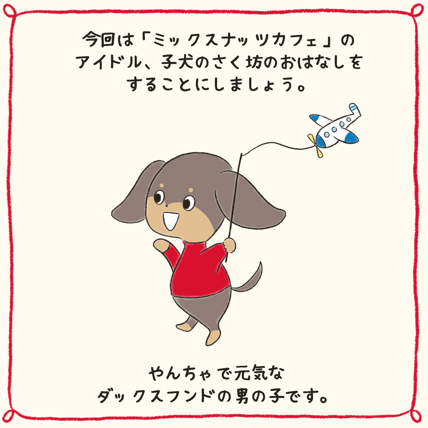 絵本出版】「こいぬぼうやのおつかい」制作の裏側と犬が教えてくれた