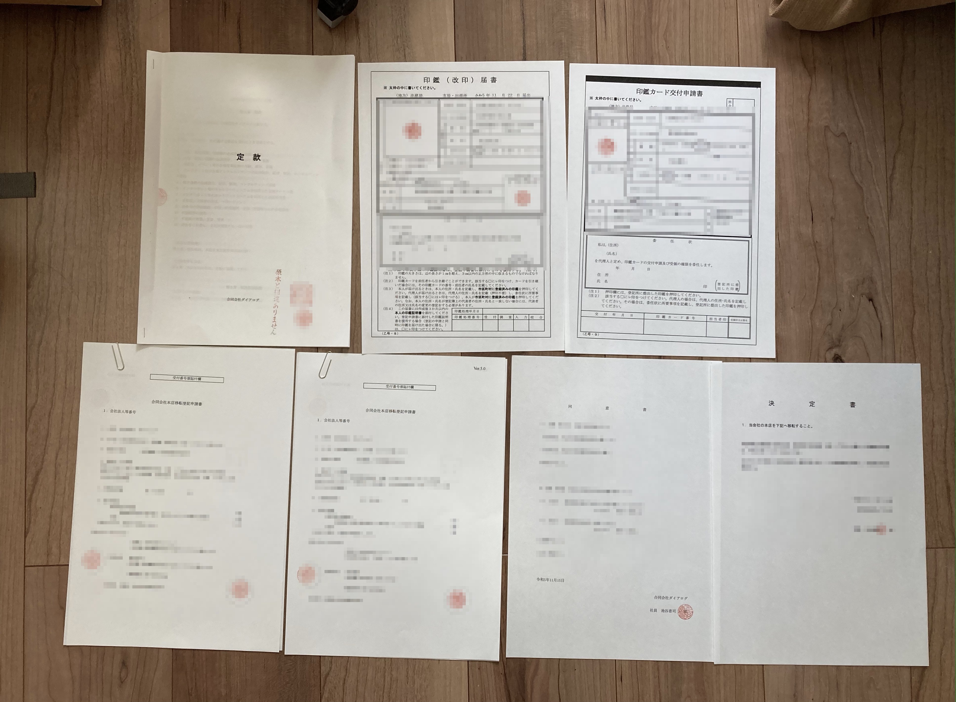 本人で出来る会社の登記 登記簿 日2 | PDF