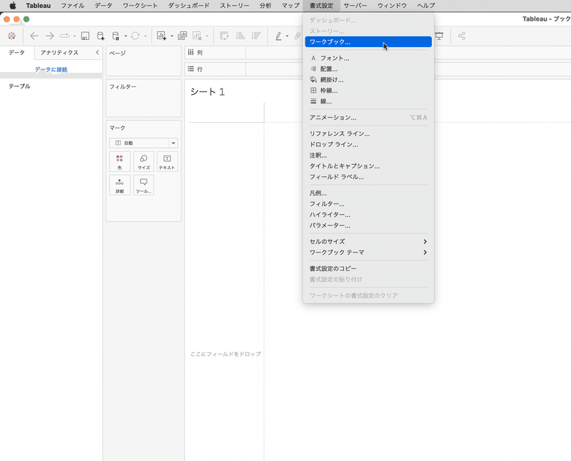 Tableau マニュアル(6) 書式設定の仕方｜MasaKudamatsu