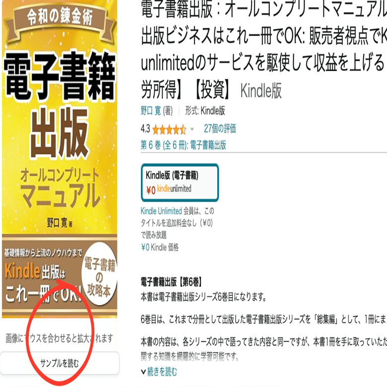 Kindle出版】試し読みページ数を増やして収益化する方法｜カン＠AI