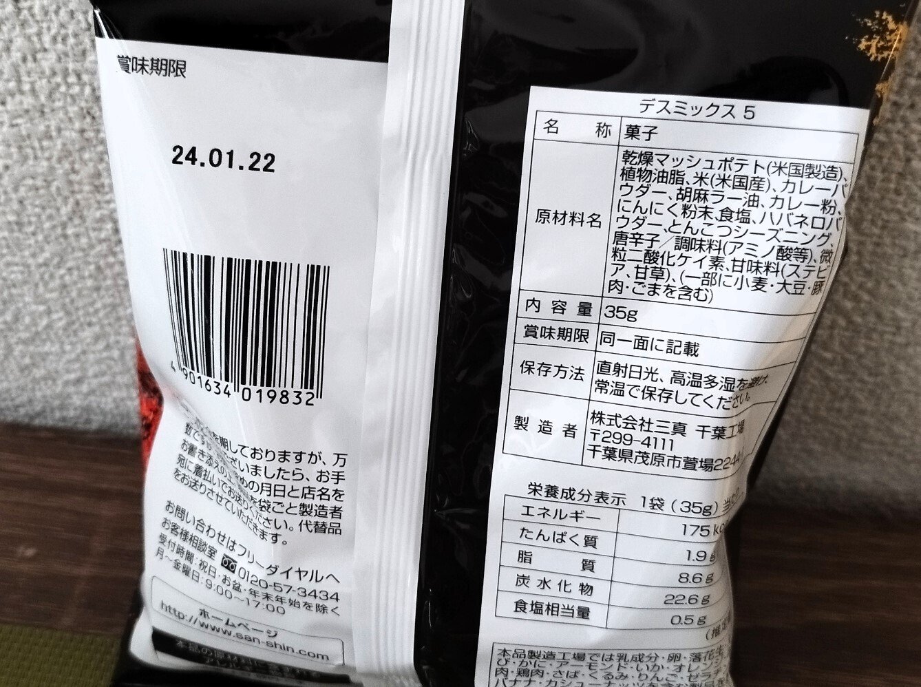 芋好きが激辛ポテチDEATH MIX5食べてみた｜YeKu@「知る」を優しさに。