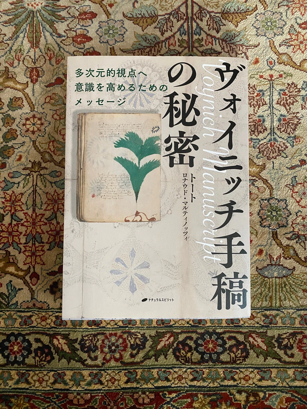ヴォイニッチ手稿の秘密』 ーVoynich Manuscript｜Lulu