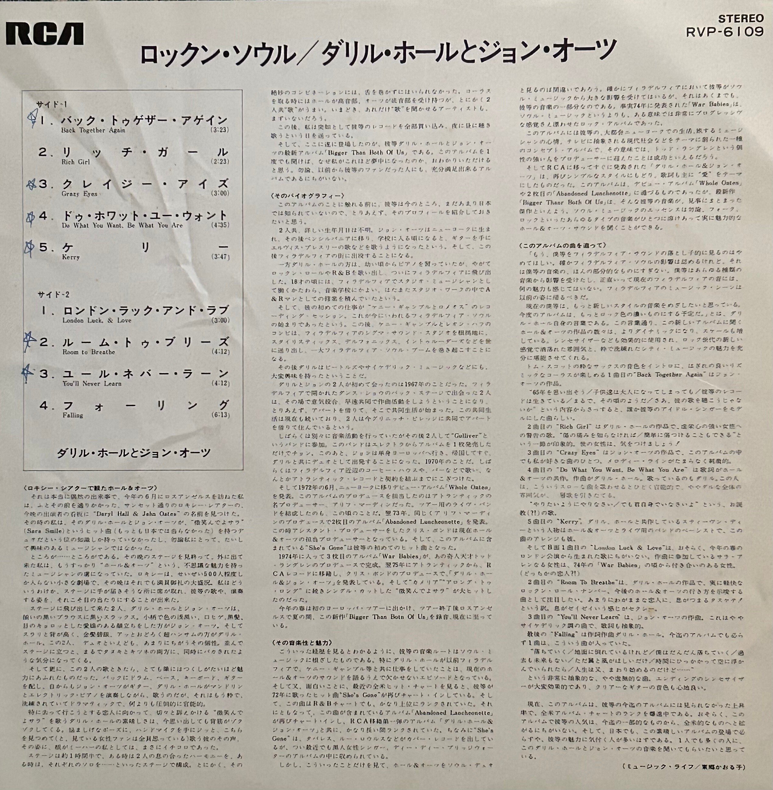 この1枚 #9 『Bigger than both of us』 ホール＆オーツ(1976