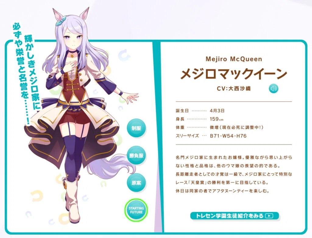 ウマ娘＞新サポートカード【メジロマックイーン】＜賢さ＞ [かっとばせ