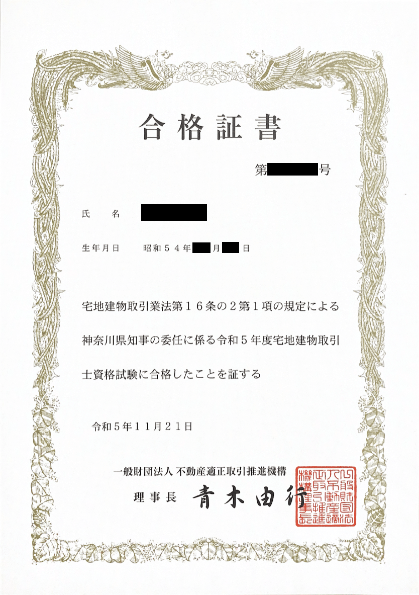 宅建士（宅地建物取引士） 独学一発合格 体験記録｜高橋ひろあき