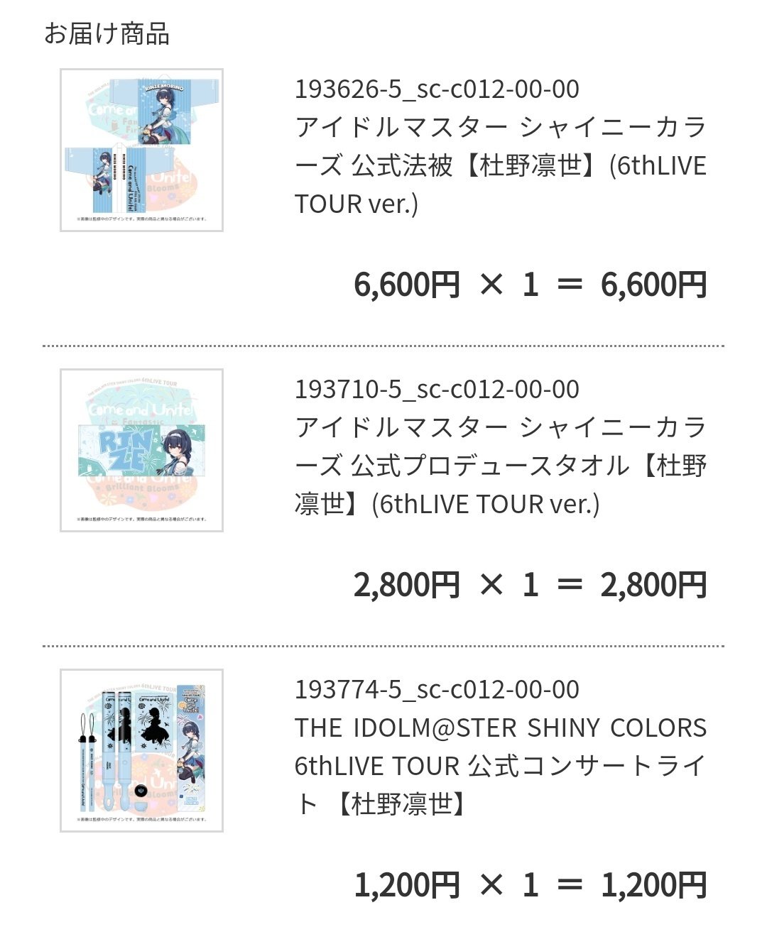 アイドルマスターシャイニーカラーズ 5th 杜野凛世 法被＆タオル