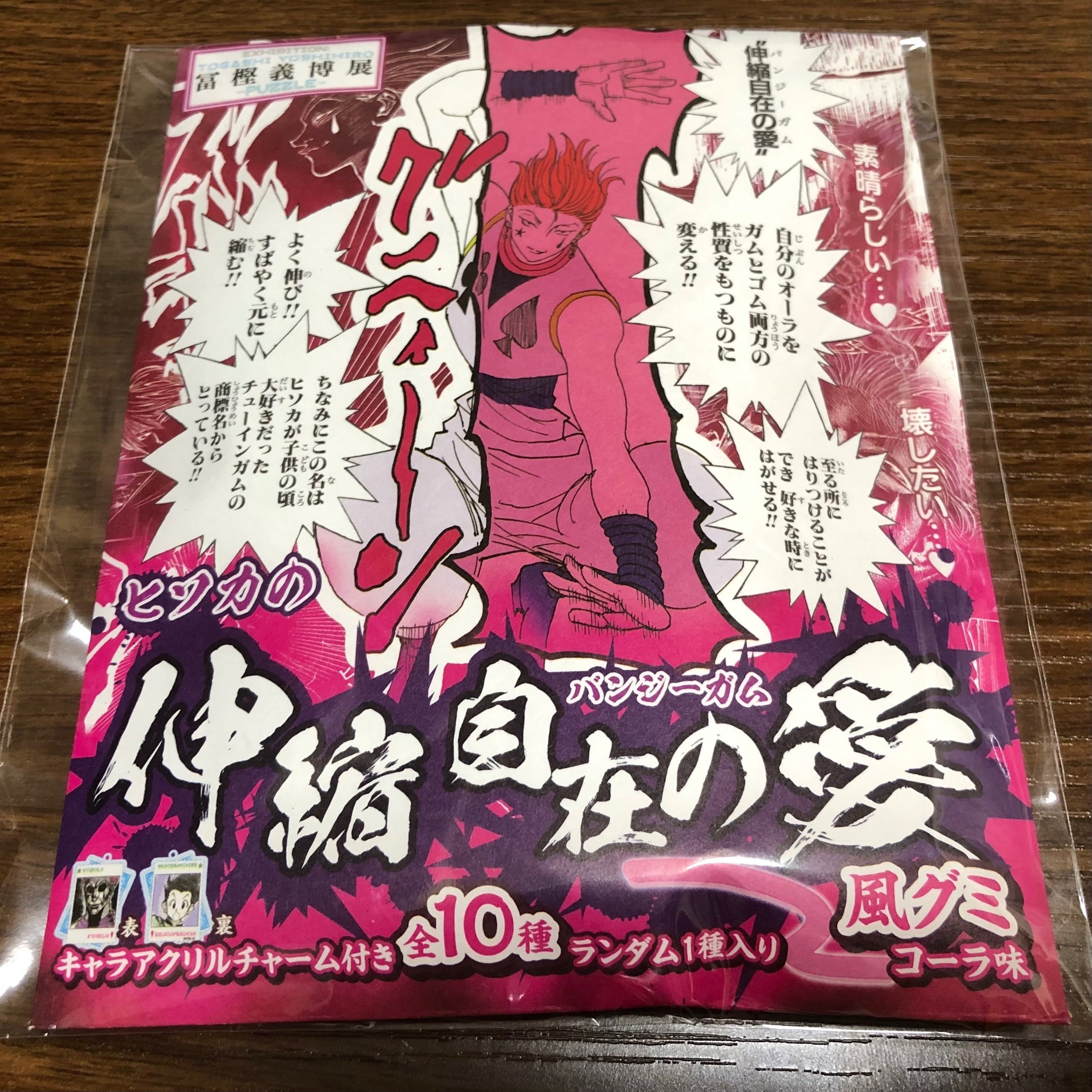 冨樫義博展(福岡)レポ｜みるみるみるとん