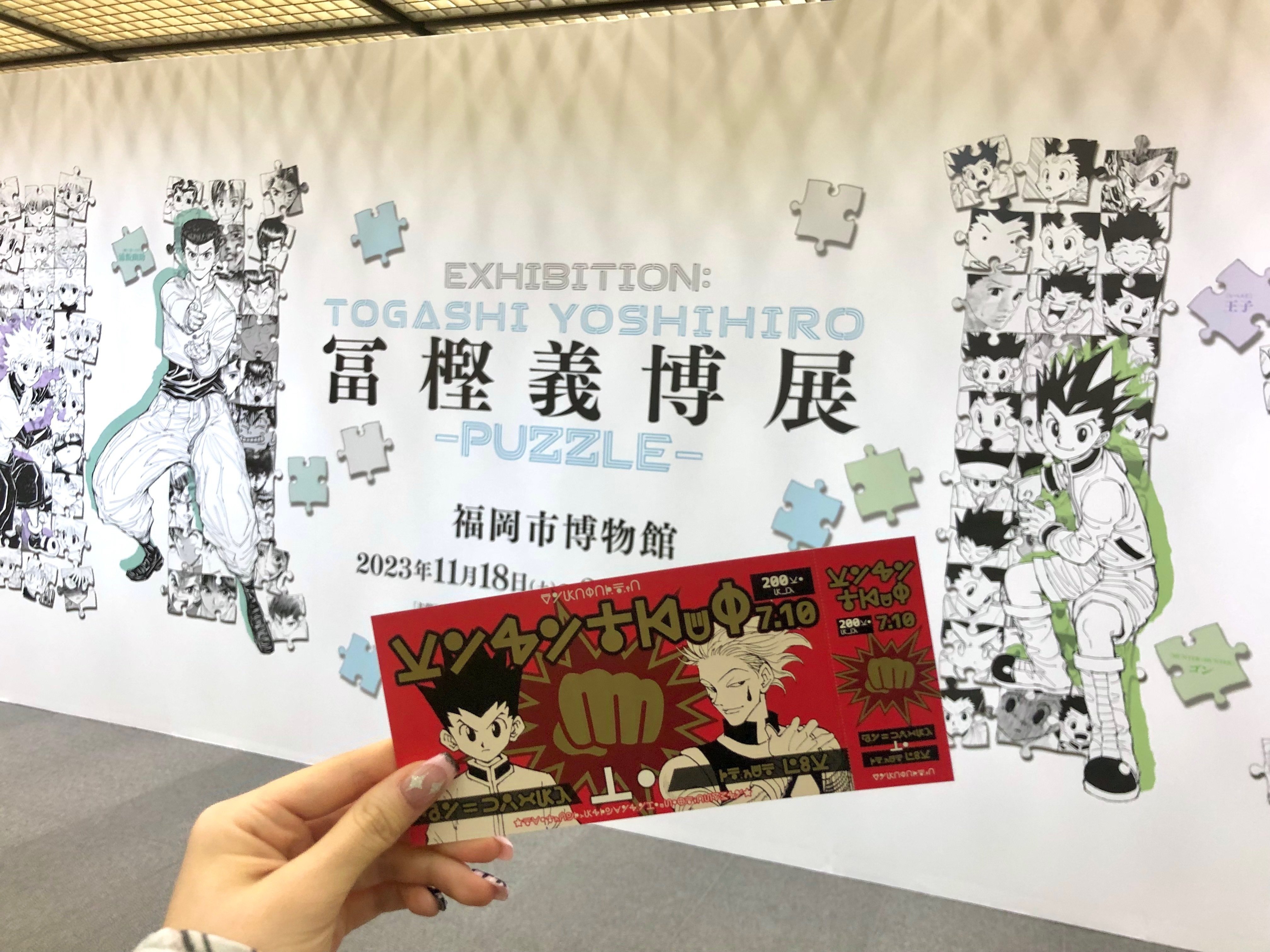 冨樫義博展(福岡)レポ｜みるみるみるとん